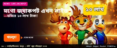 মেগা জ্যাকপট এখন আপনার banner