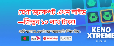 আজই অ্যাপটি ডাউনলোড করুন banner